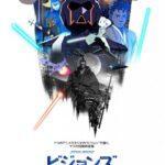 Звёздные Войны: Видение Постер